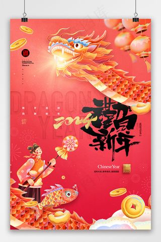 喜庆元旦新年海报素材