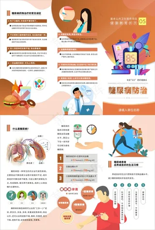 糖尿病防治健康教育三折页