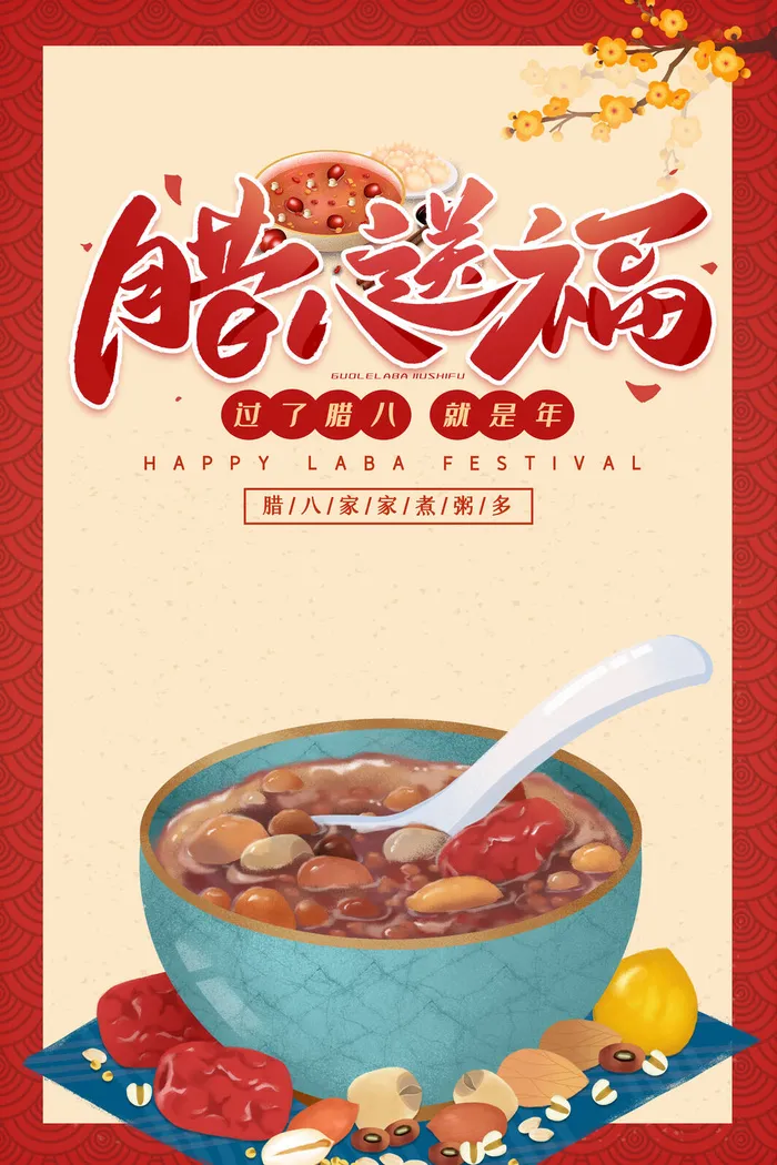 腊八海报传统节日祝福腊八节腊八粥宣传海报插画背景设计素材psd模版下载