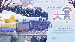 24二十四节气传统节日大寒宣传活动海报插画合集psd设计素材模板