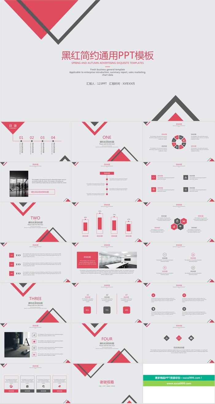 简约黑红三角通用PPT模板