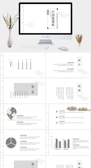中国风简约派时尚大气创意留白总结通用模板PPT模板预览图