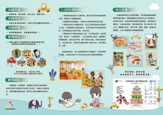 幼儿园饮食健康日常活动公司文化三折页宣传推广