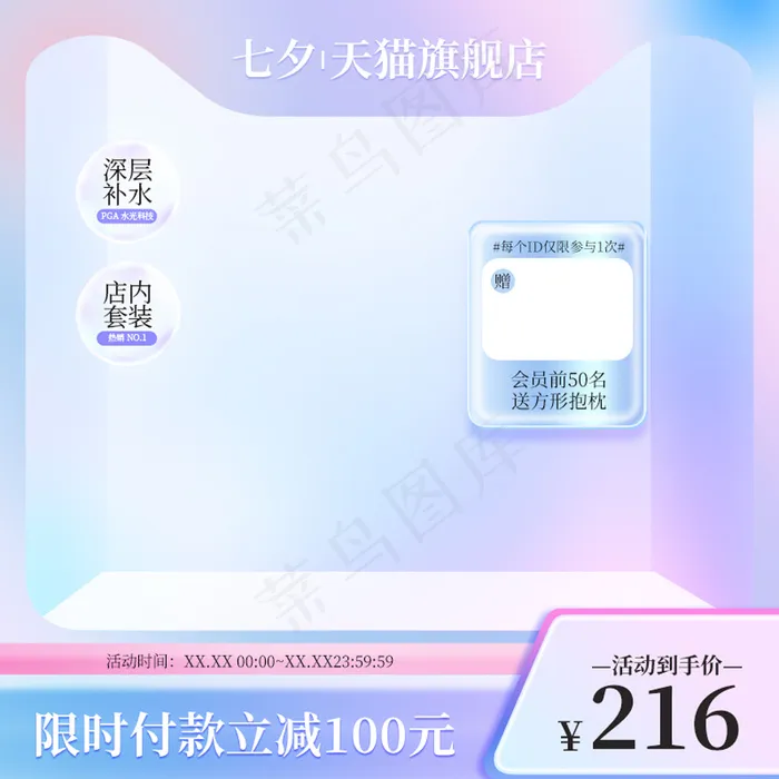弥散渐变七夕主图化妆品直通车psd模版下载