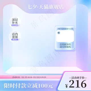 弥散渐变七夕主图化妆品直通车