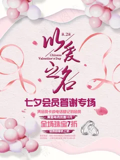 七夕节宣传海报
