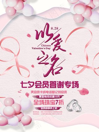 七夕节宣传海报