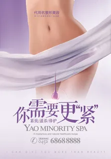 紫色时尚清新整形美容紧致肌肤海报