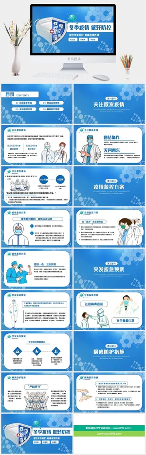 冬季疫情防控避免反弹PPT模板预览图