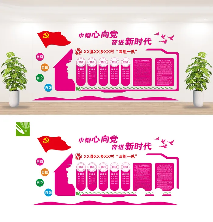 妇联四组一队文化墙cdr矢量模版下载