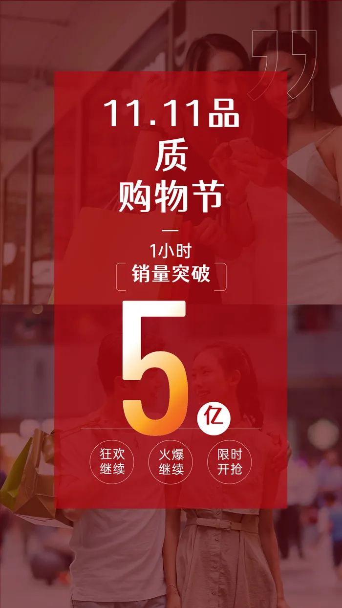 双十一突破时刻喜报海报ai矢量模版下载