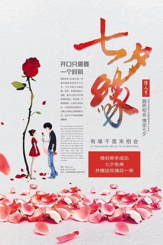 七夕简约大气营销活动展板