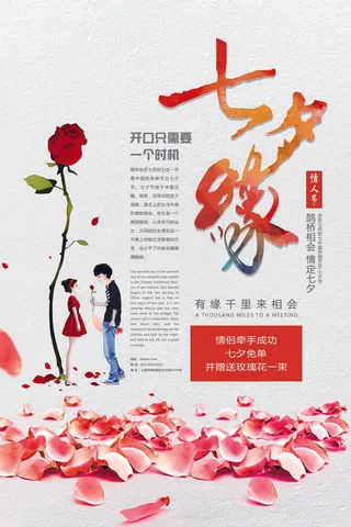 七夕简约大气营销活动展板