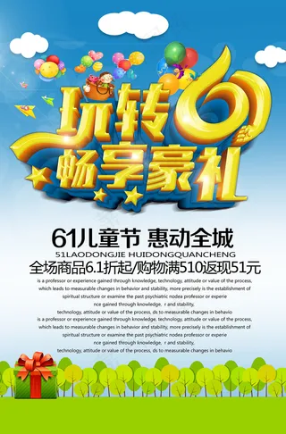 清新可爱六一儿童节促销海报