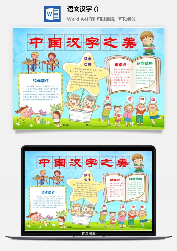 语文汉字结构 小报