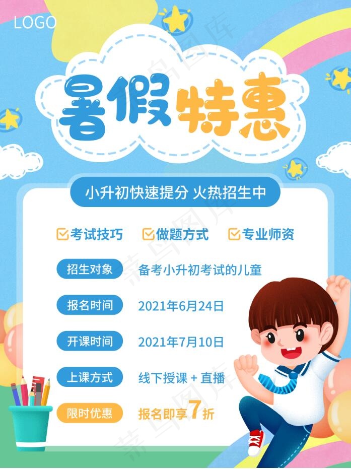 暑假招生海报