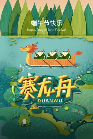 绿色清爽中国风端午节海报