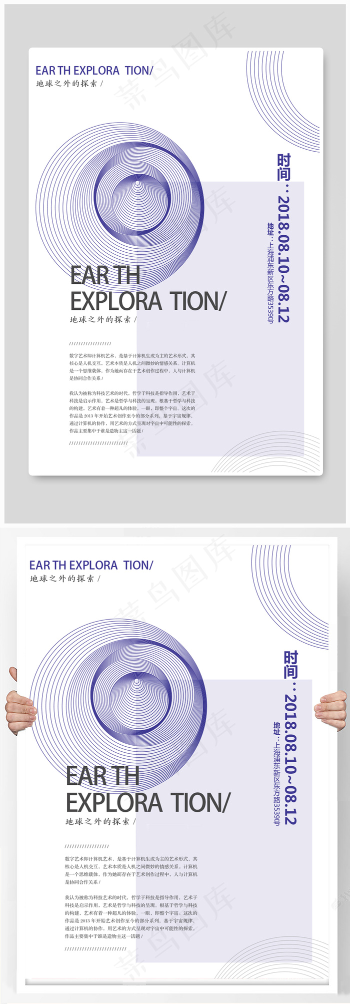 创意科技探索海报
