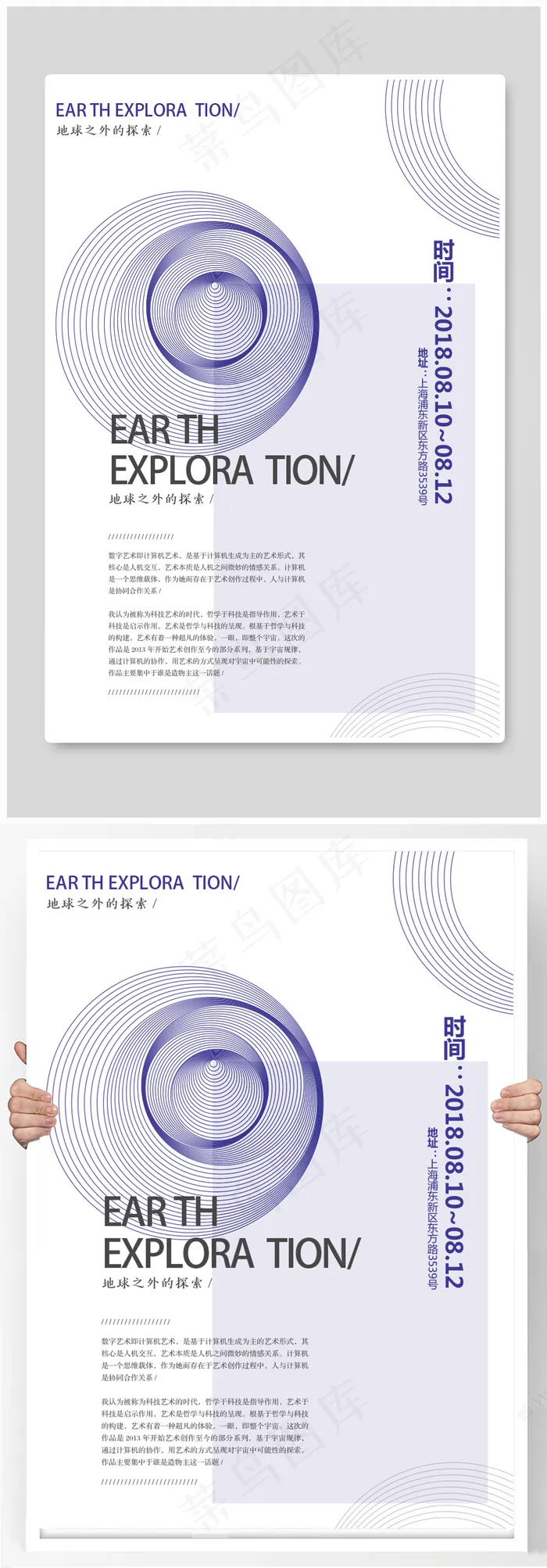 创意科技探索海报ai矢量模版下载