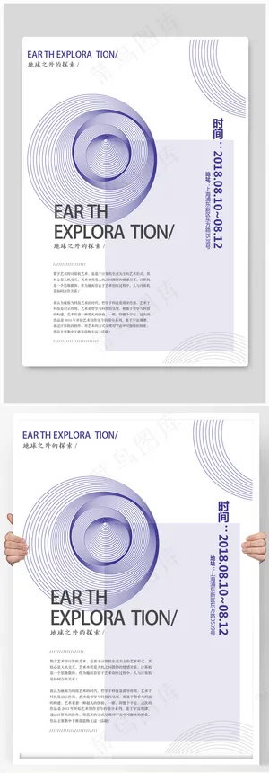 创意科技探索海报 创意科技探索海报