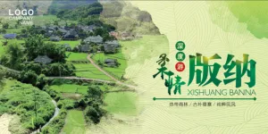 绿色水墨风西双版纳旅游展馆展厅文化墙