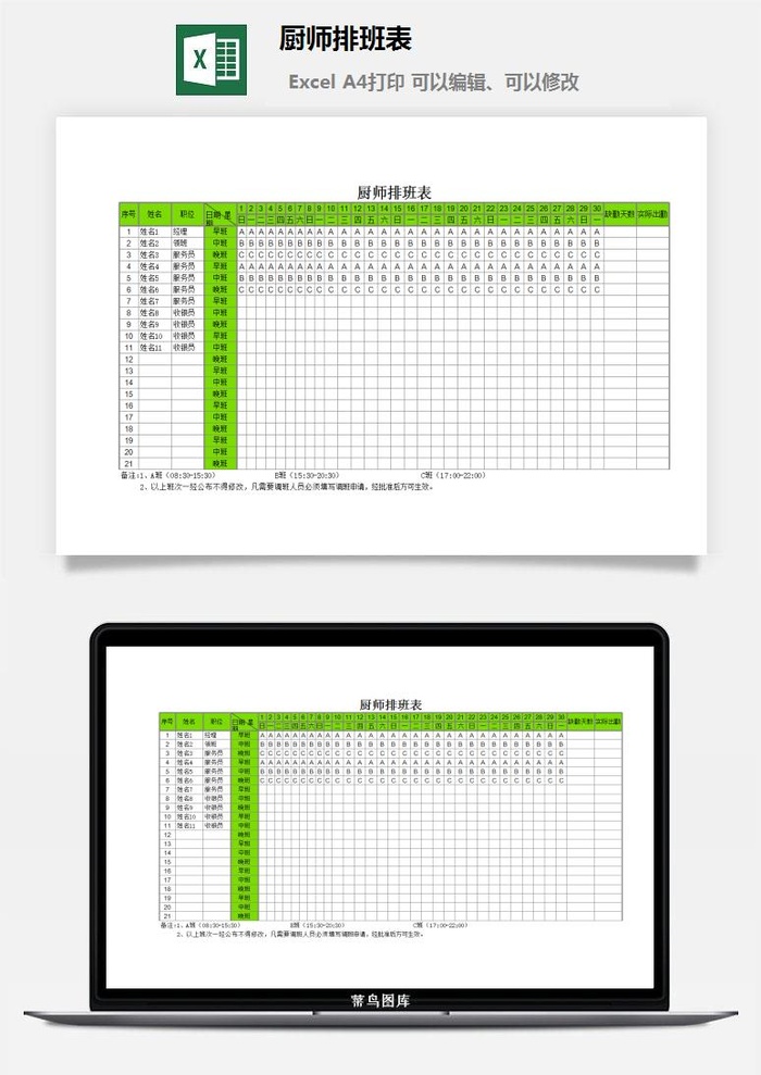 厨师排班表1