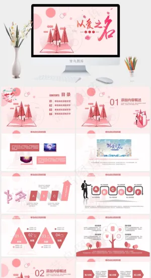 七夕情人节以爱之名PPT模板预览图