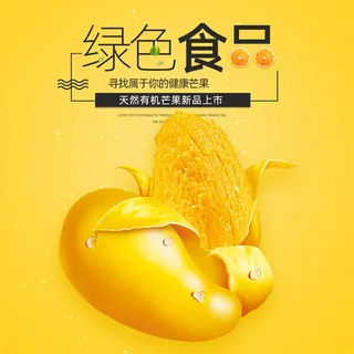 新鲜水果电商首页海报主图PSD设计素材香蕉芒果脐橙详情主图装修模板