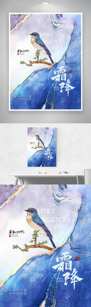 创意霜降活动海报图片