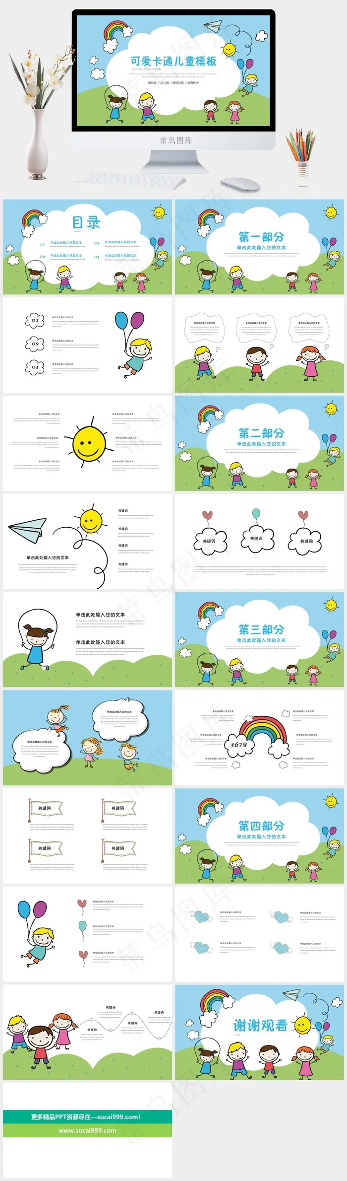 可爱卡通儿童教育教学课件PPT模板