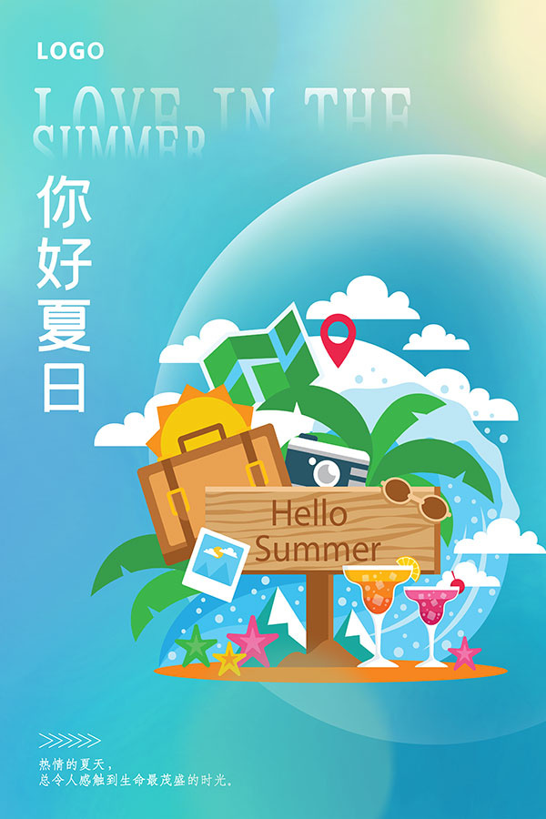 你好夏日清新海报