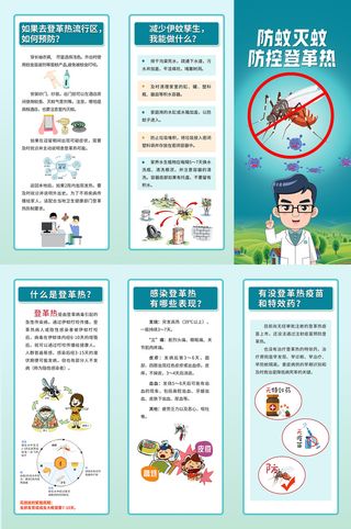 防蚊灭蚊防控登革热三折页