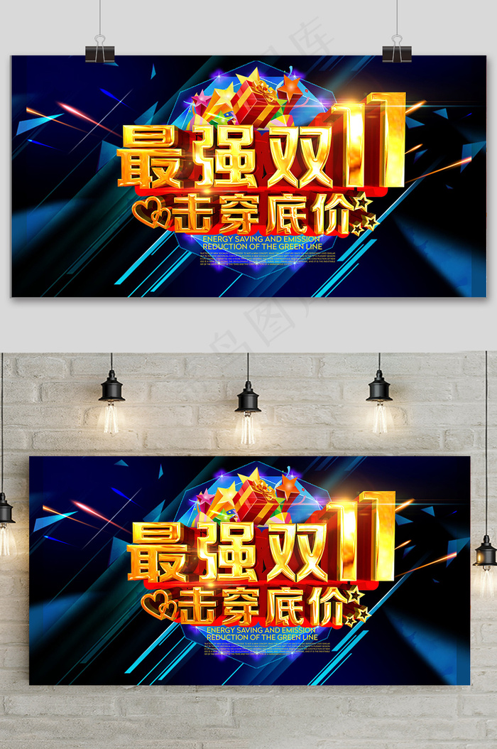 简约最强双十一提前预购促销展板psd模版下载
