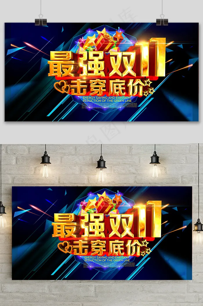 简约最强双十一提前预购促销展板psd模版下载