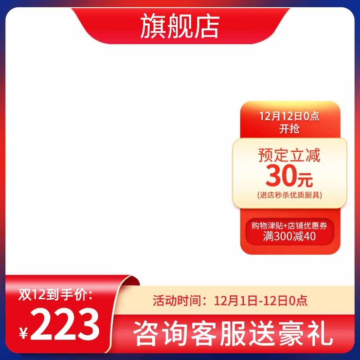 电商主图 网店主图psd模版下载