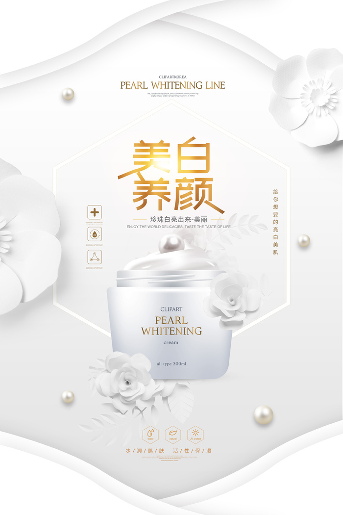 护肤品海报