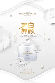 护肤品海报 护肤品海报