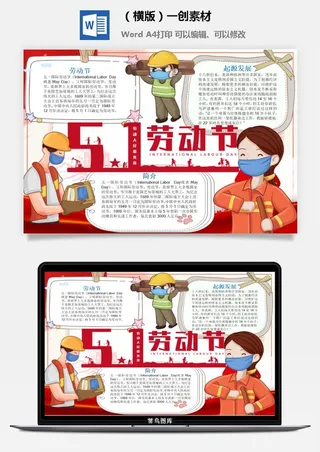 劳动节小报-594我爱劳动最光荣5.1五一劳动节手抄报中小学生涂色线稿小报素材