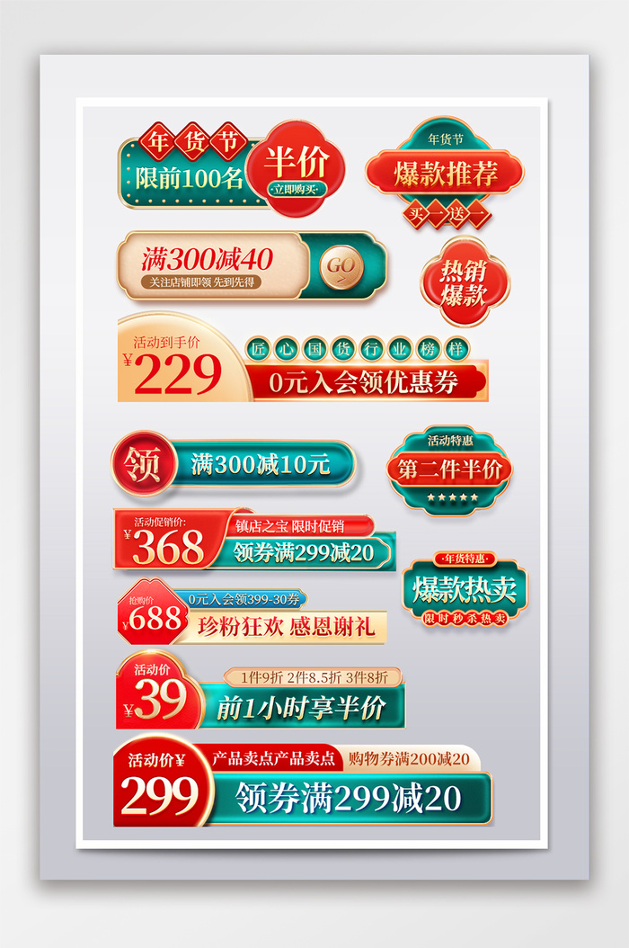 简洁电商促销标签文件psd模版下载