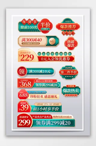 简洁电商促销标签文件