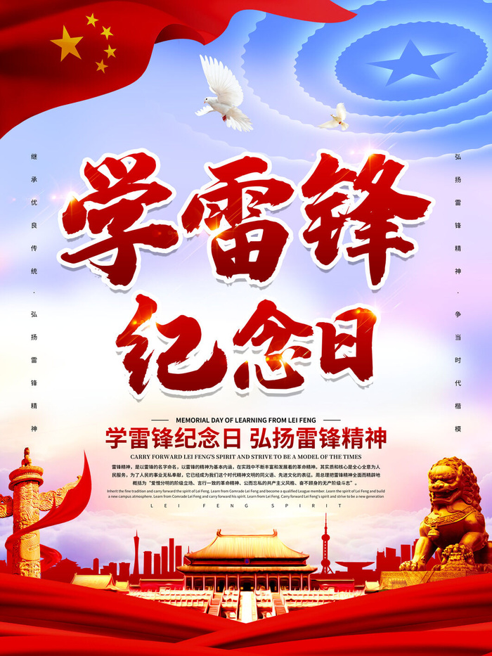 学雷锋新时代助人为乐精神励志宣传公益活动海报psd设计素材模板