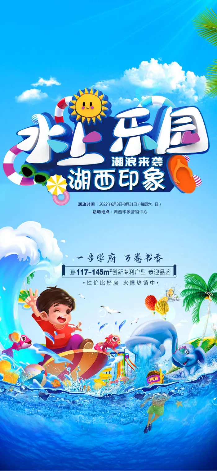 清凉夏季夏天促销创意海报psd模版下载