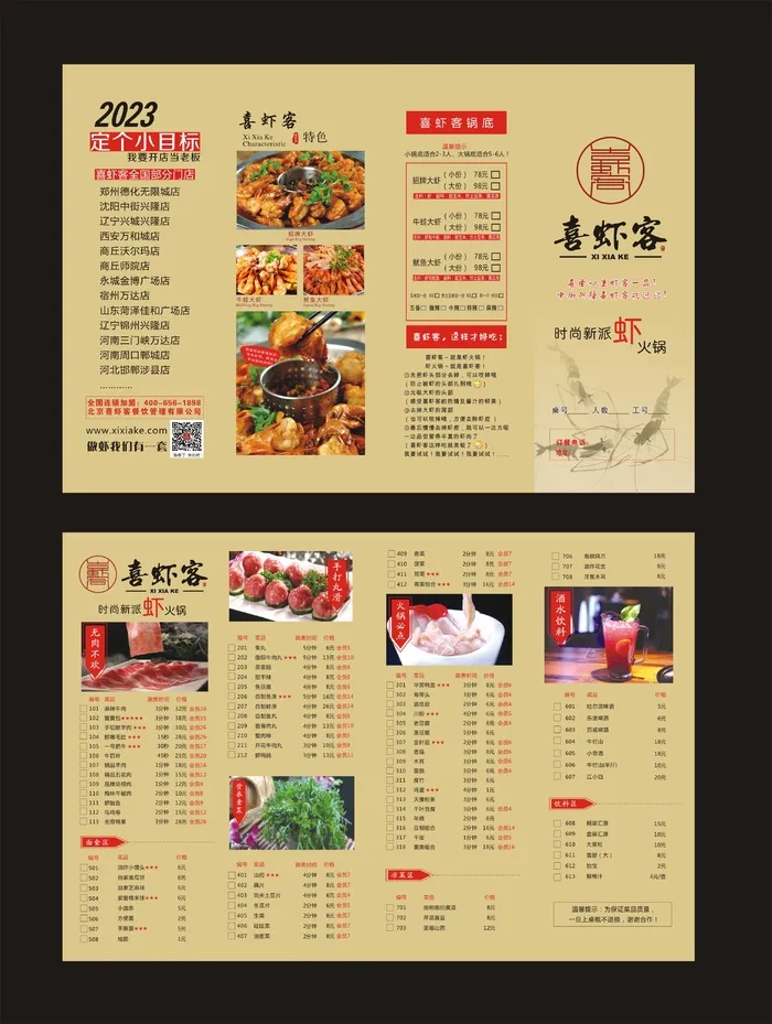 喜虾客菜单cdr矢量模版下载