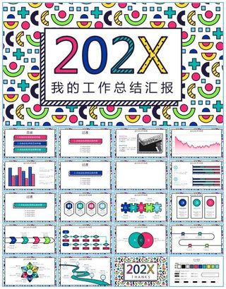 活力多彩卡通风个人工作总结报告ppt模板