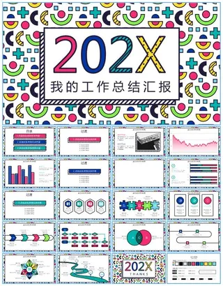 活力多彩卡通风个人工作总结报告ppt模板