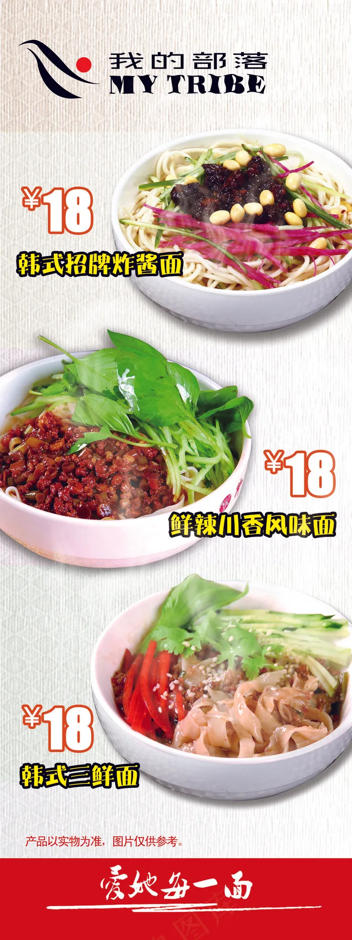 炸酱面宣传单(1701x4535)psd模版下载