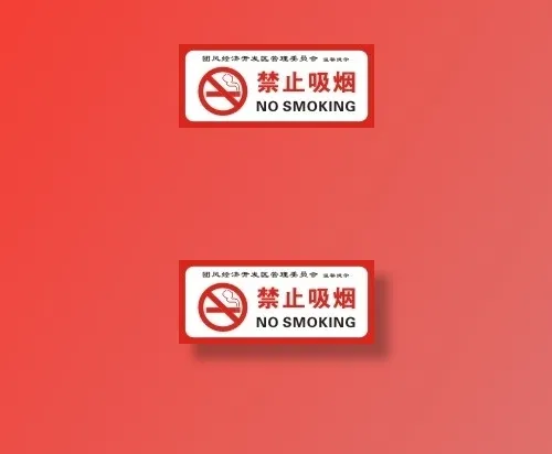 请勿吸烟标示牌cdr矢量模版下载