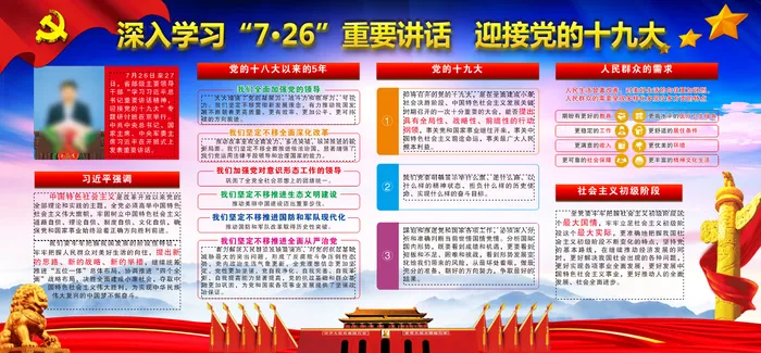 *主席党的十九大重要讲话cdr矢量模版下载