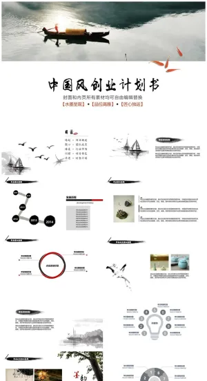商业策划ppt模板0029预览图