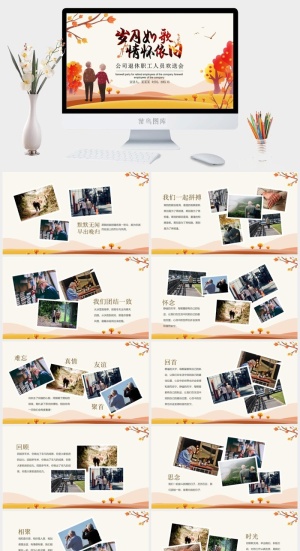 公司退休职工人员欢送会PPT预览图